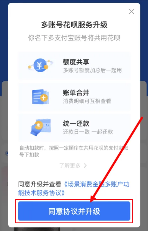 支付宝花呗多账号如何升级 花呗多账号升级具体教程