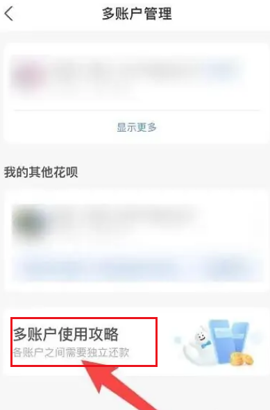 支付宝花呗多账号如何升级 花呗多账号升级具体教程