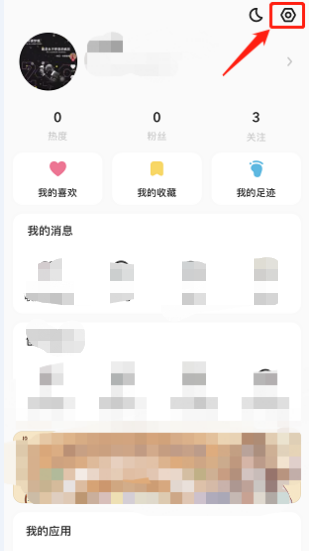 LOFTER如何隐藏我的粉丝 关闭我的粉丝显示具体教程
