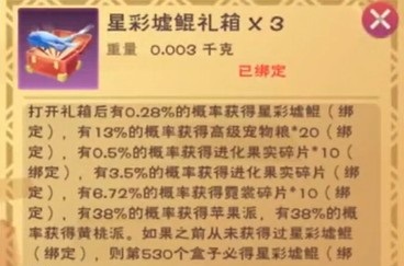 创造与魔法星彩墟鲲在哪里领取 获得星彩墟鲲具体教程