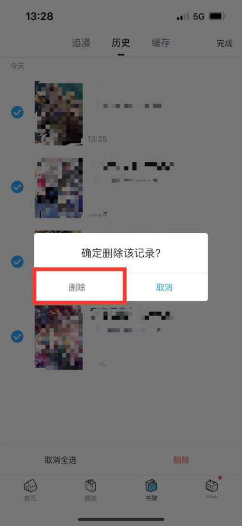 哔哩哔哩漫画在哪删除历史 历史记录删除详细教程