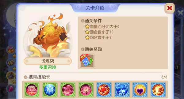 梦幻西游手游星河幻境第三章试炼七如何打 第三章试炼七通关教程大全