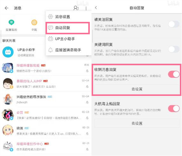 哔哩哔哩如何进行自动回复 自动回复设置方法推荐