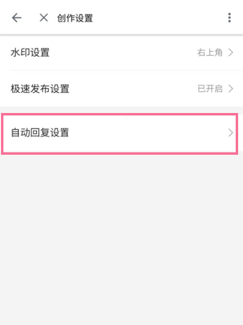 哔哩哔哩如何进行自动回复 自动回复设置方法推荐