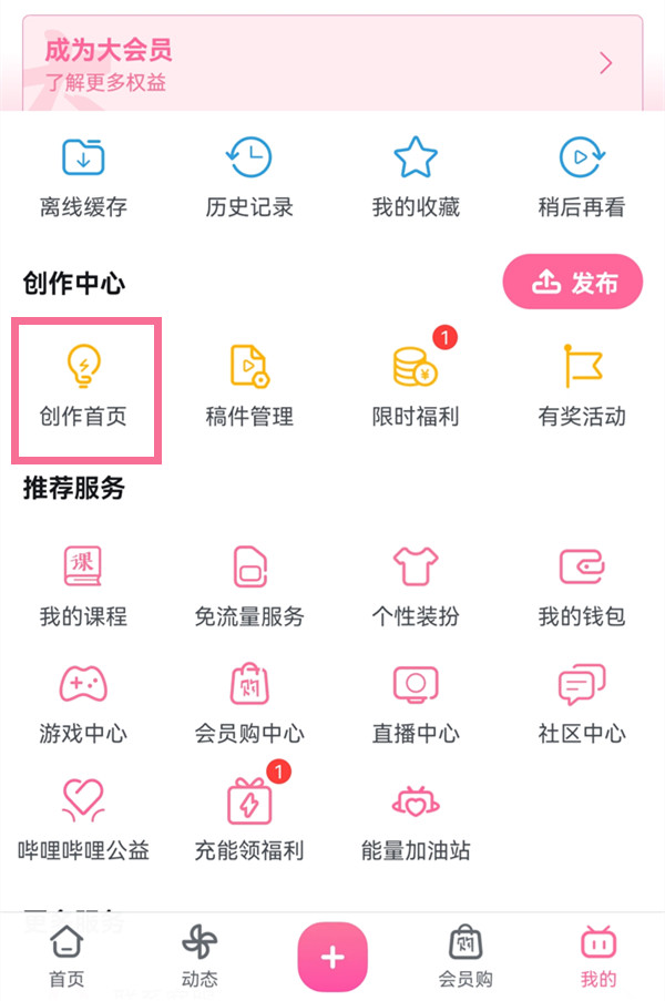 哔哩哔哩如何进行自动回复 自动回复设置方法推荐