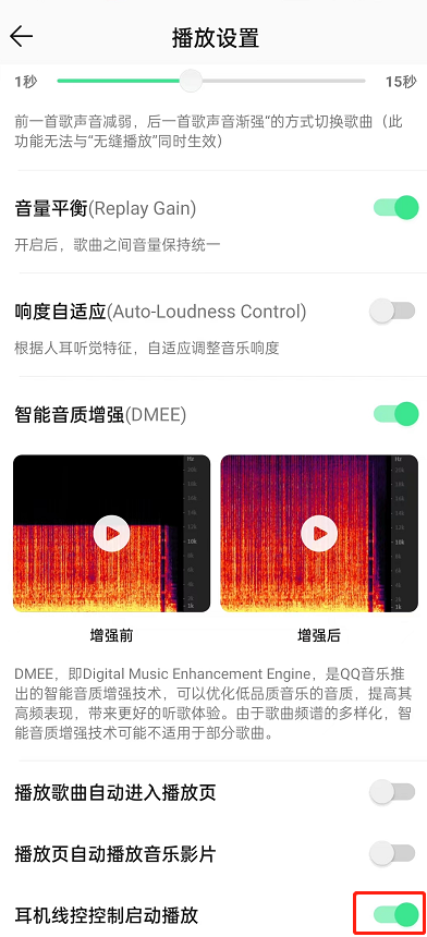 QQ音乐如何关闭耳机线控功能 耳机线控功能关闭具体教程