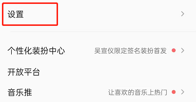 QQ音乐如何关闭耳机线控功能 耳机线控功能关闭具体教程