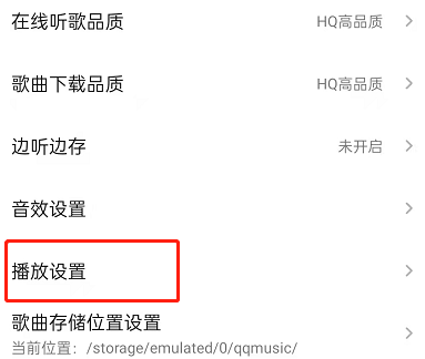QQ音乐如何关闭耳机线控功能 耳机线控功能关闭具体教程
