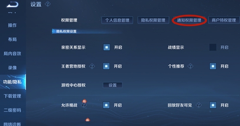 王者荣耀亲密好友上线提醒如何关闭 亲密好友上线提醒关闭具体教程