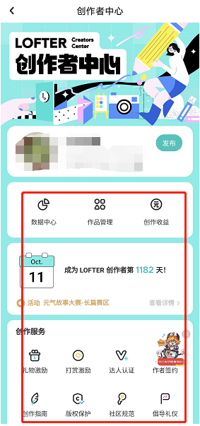 LOFTER创作者中心在哪 创作者中心板块位置介绍