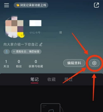 小红书语音现场如何关 语音现场功能关闭具体教程