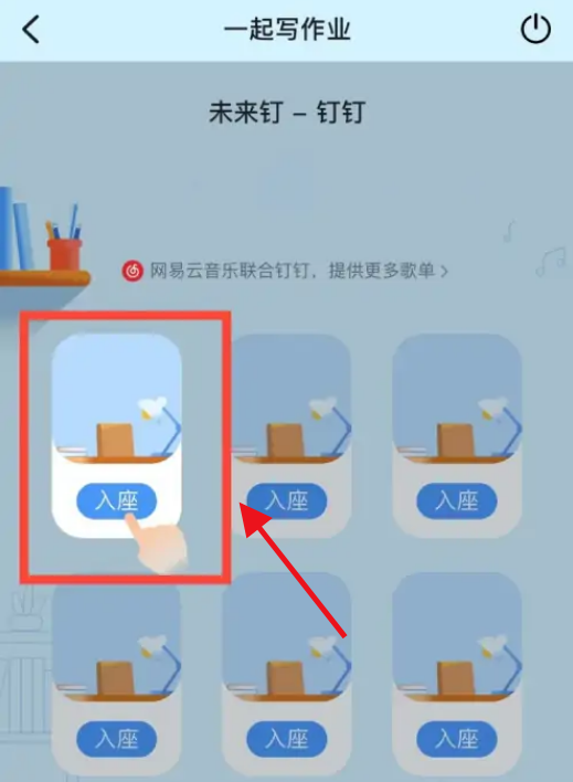 钉钉如何一起写作业 一起写作业功能开启具体教程