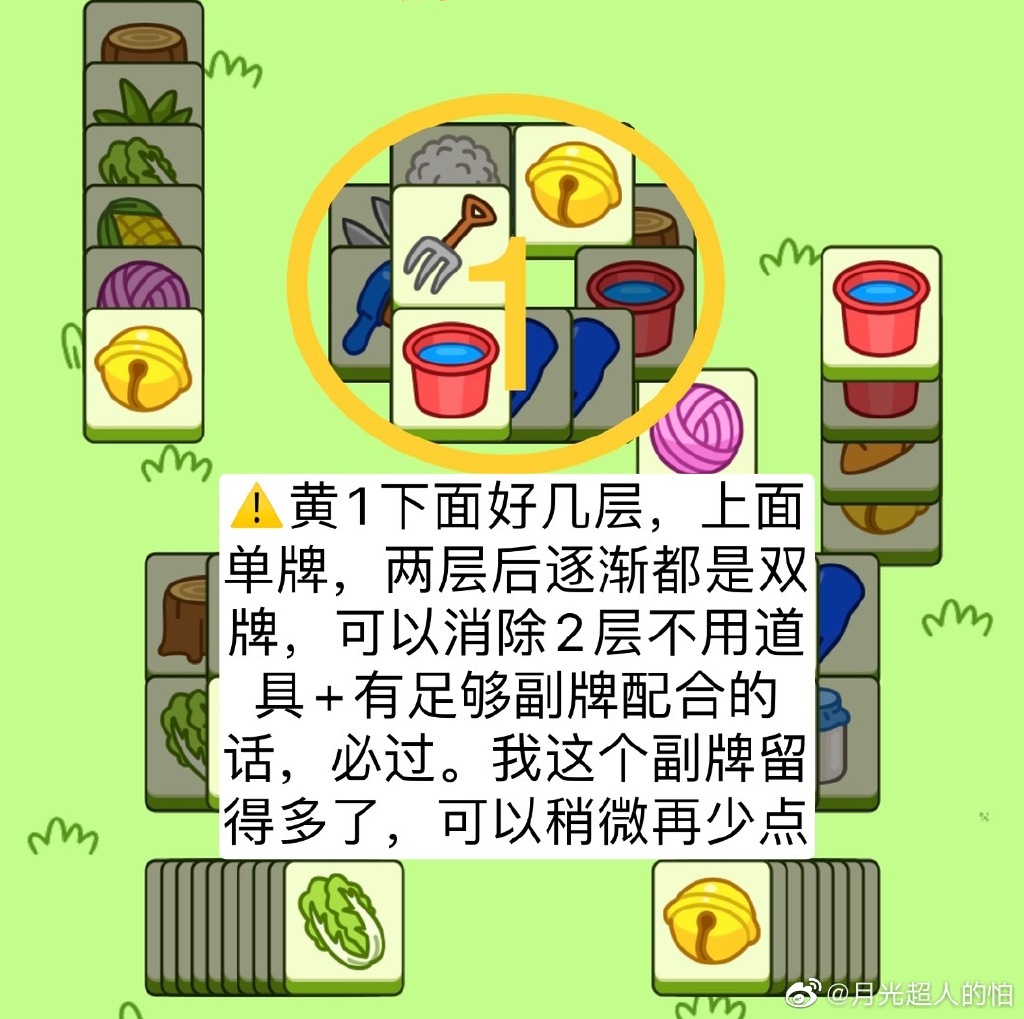 羊了个羊10.13关卡如何通过 10.13第二关通关教程介绍
