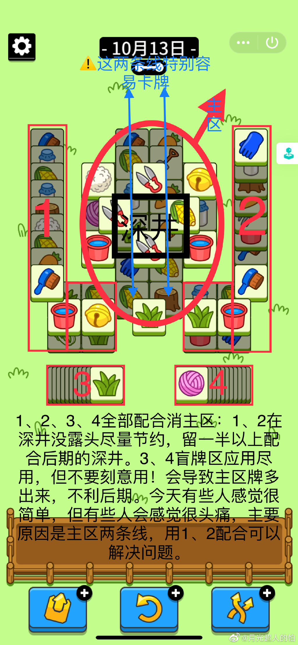 羊了个羊10.13关卡如何通过 10.13第二关通关教程介绍