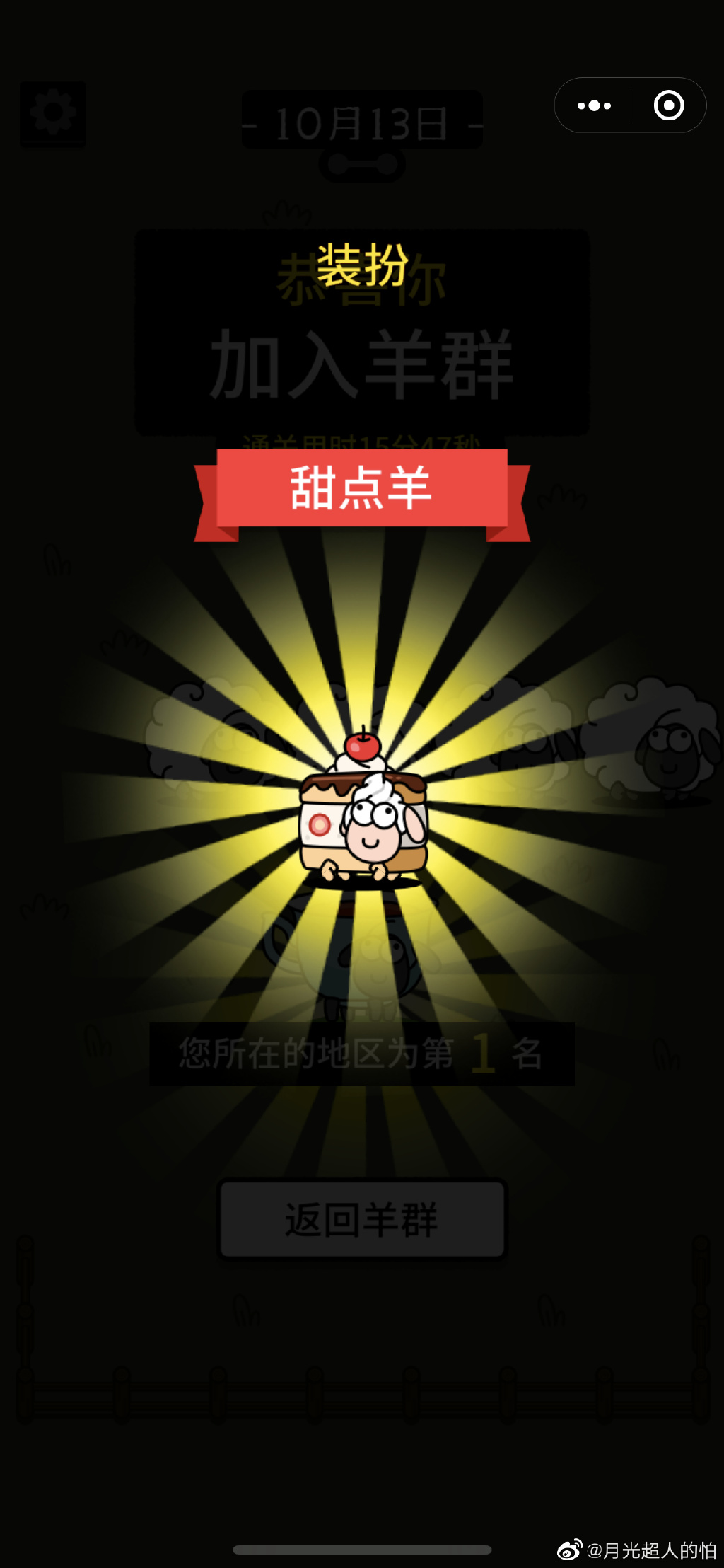 羊了个羊10.13关卡如何通过 10.13第二关通关教程介绍