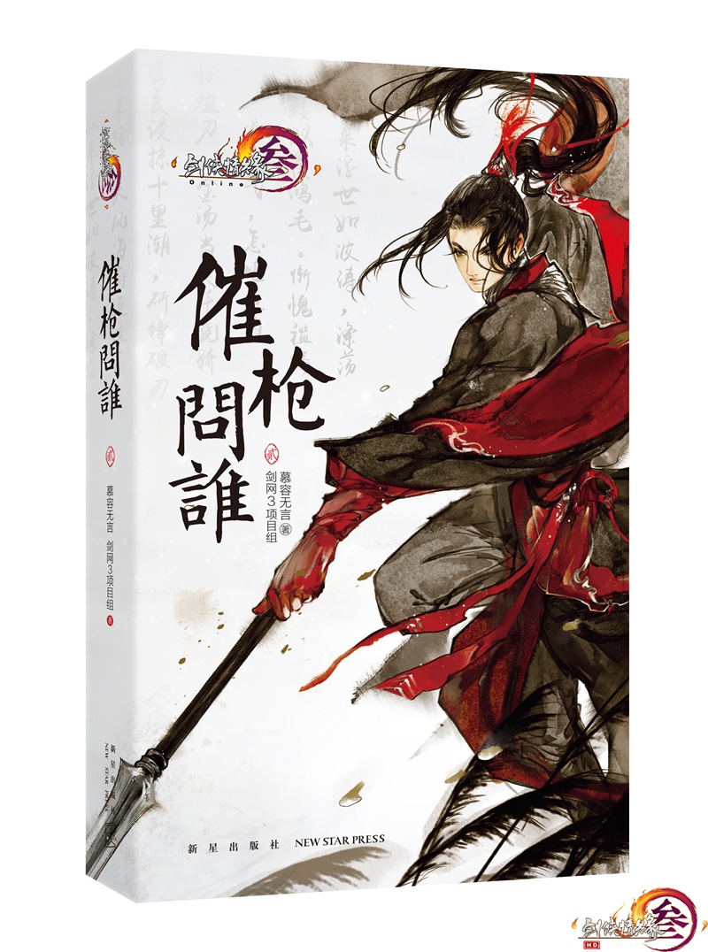 《剑网3》4月充消首曝