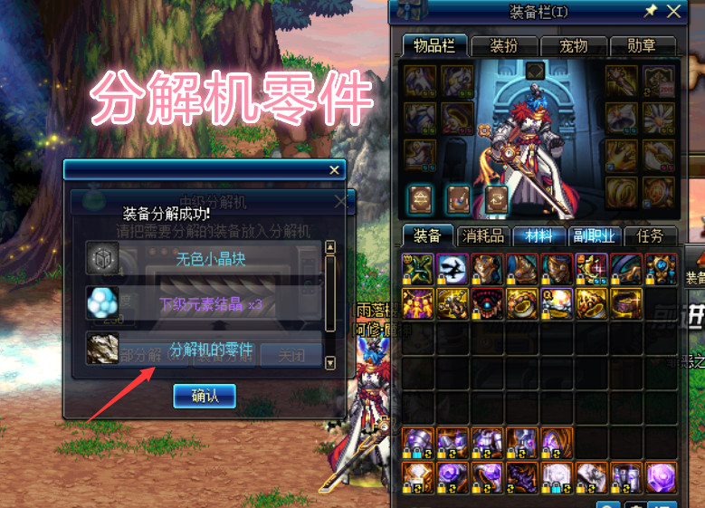 《DNF》95分解机零件妙用