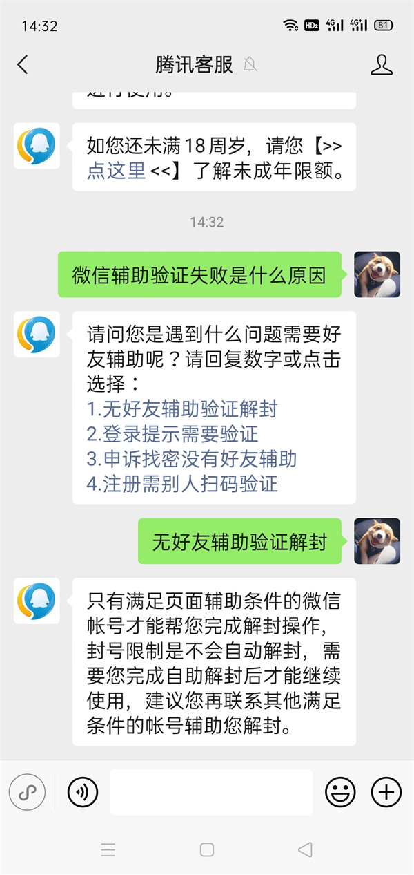微信辅助验证为什么会失败 辅助验证失败原因及解决办法介绍