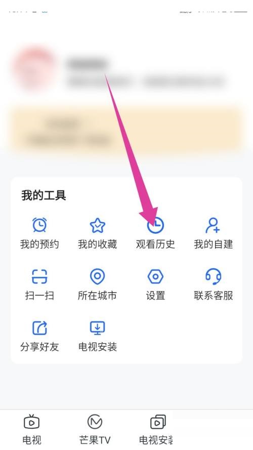电视家播放历史如何看 查看播放历史具体教程