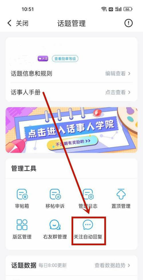 最右如何开启关注话题自动回复 设置话题自动回复详细教程