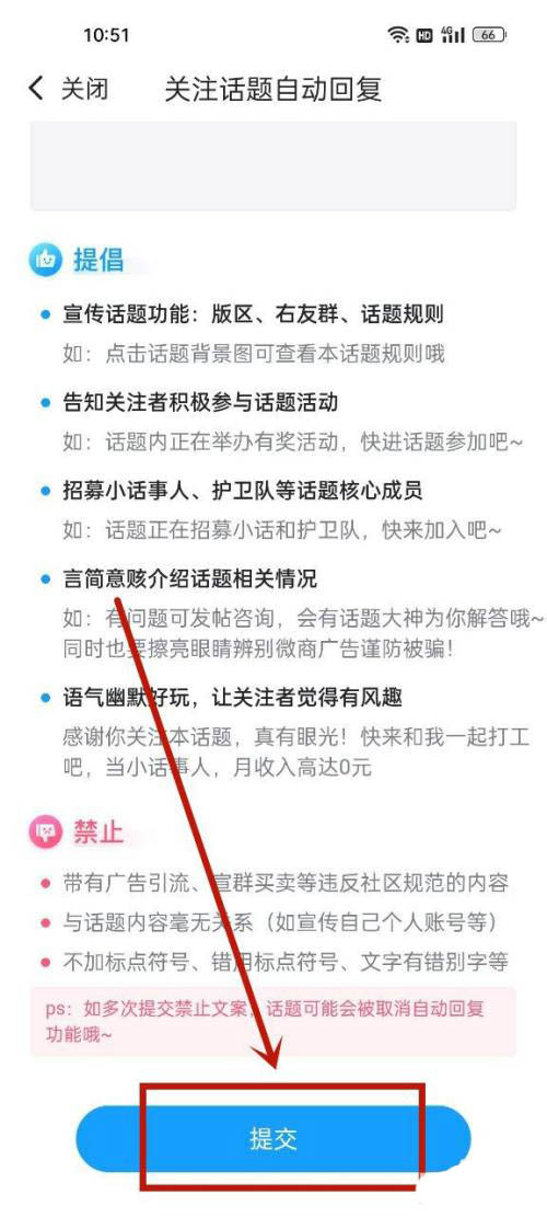 最右如何开启关注话题自动回复 设置话题自动回复详细教程