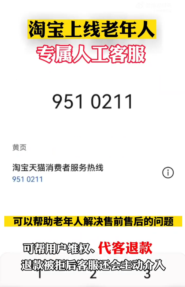 淘宝老年人客服在哪里 老年人客服功能具体解读
