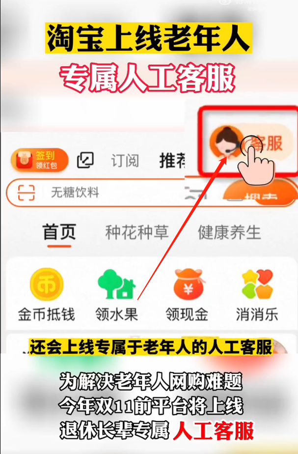 淘宝老年人客服在哪里 老年人客服功能具体解读