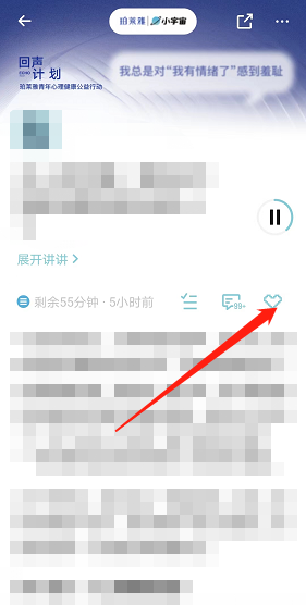 小宇宙播客如何标记喜欢节目 标记喜欢节目操作具体教程
