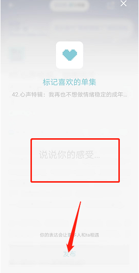 小宇宙播客如何标记喜欢节目 标记喜欢节目操作具体教程