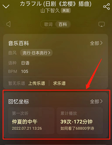 网易云如何看音乐回忆坐标 查询音乐回忆坐标方法