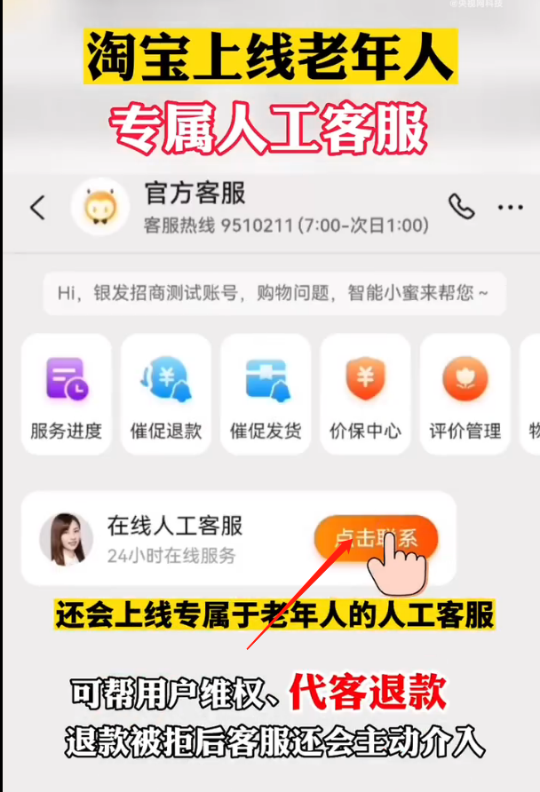 淘宝如何开启老年人客服功能 老年人客服使用步骤攻略