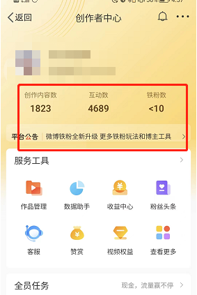 微博创作者中心在哪里 进入创作者中心详细教程