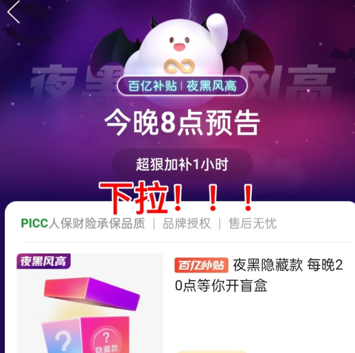 拼多多夜黑风高专场入口在哪里 夜黑风高活动模式详情