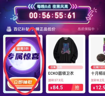 拼多多夜黑风高专场入口在哪里 夜黑风高活动模式详情