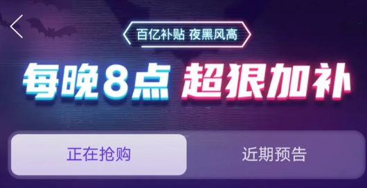 拼多多夜黑风高专场入口在哪里 夜黑风高活动模式详情