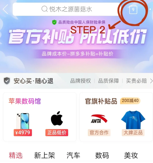 拼多多夜黑风高专场入口在哪里 夜黑风高活动模式详情