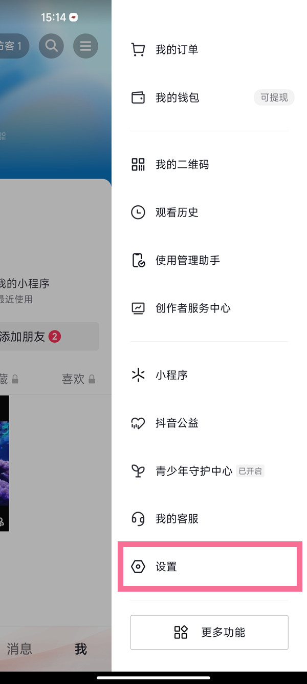 抖音在哪里更换绑定手机号 更换绑定手机步骤攻略