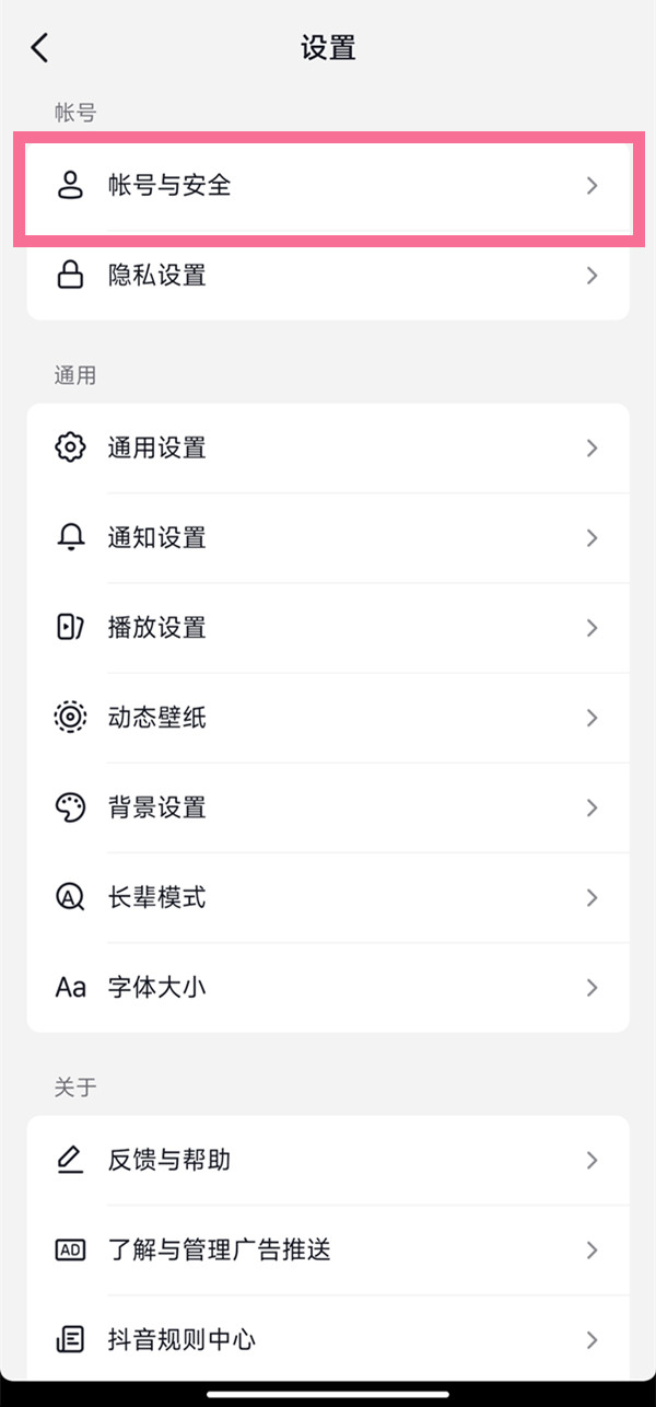 抖音在哪里更换绑定手机号 更换绑定手机步骤攻略