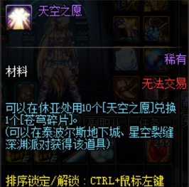 《DNF》泰波尔斯SS材料介绍