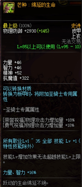 《DNF》泰波尔斯SS材料介绍
