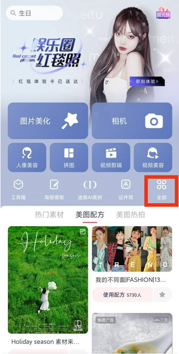 美图秀秀在哪里使用马赛克 马赛克功能用法教程