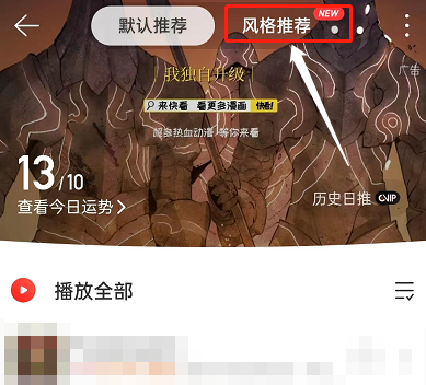 网易云音乐如何按风格推荐歌曲 按风格推荐歌曲设置具体教程