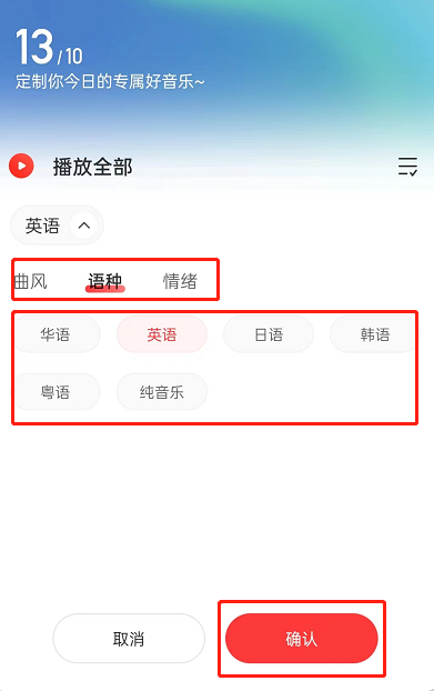 网易云音乐如何按风格推荐歌曲 按风格推荐歌曲设置具体教程