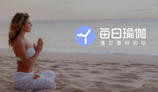 每日瑜伽在哪关闭声音提醒 关闭声音提醒操作详细教程