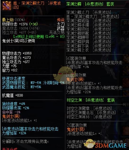 《DNF》瞎子新传说换装提升率介绍
