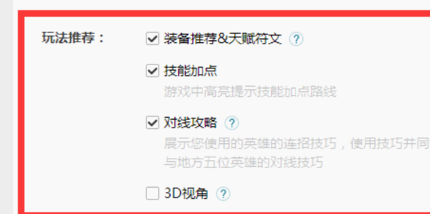 wegame不显示推荐出装怎么办
