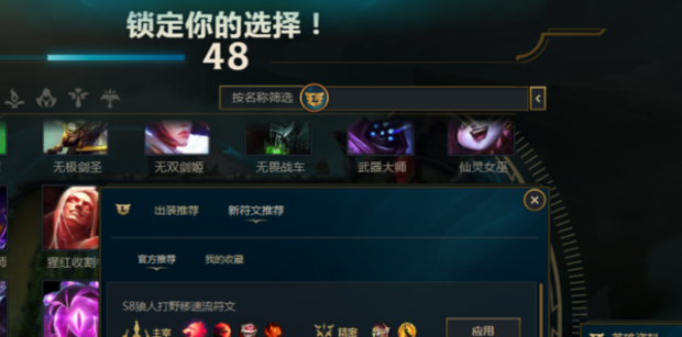 wegame不显示推荐出装怎么办