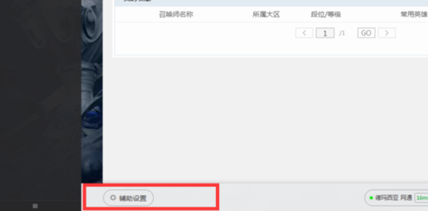 wegame不显示推荐出装怎么办