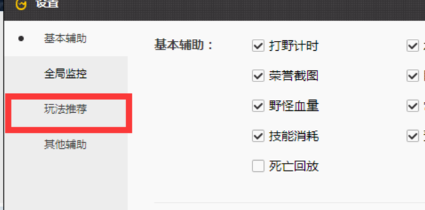 wegame不显示推荐出装怎么办