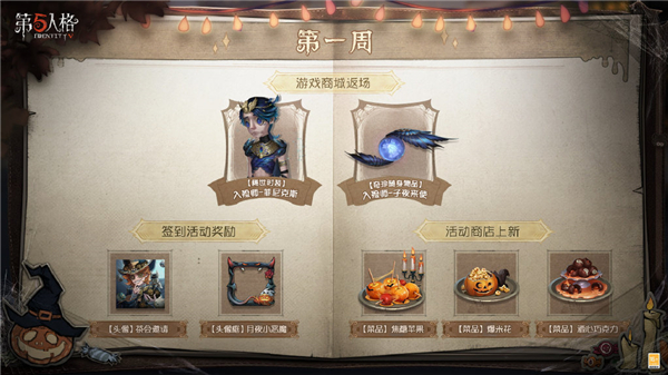 第五人格2022万圣节活动具体详情 万圣节返场皮肤详情